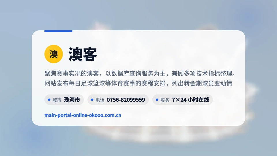 澳客是谁